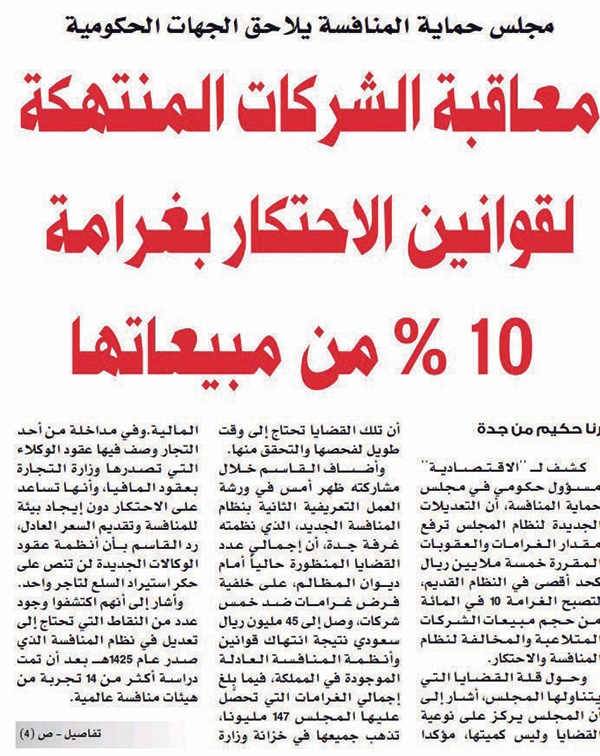 اجتماع لبحث إجراءات تنفيذ تعديلات نظام المنافسة اليوم