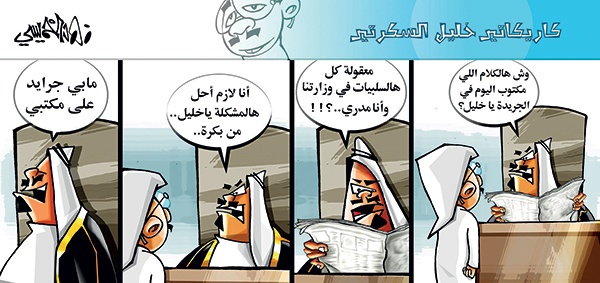 كاريكاتير 2014/02/05
