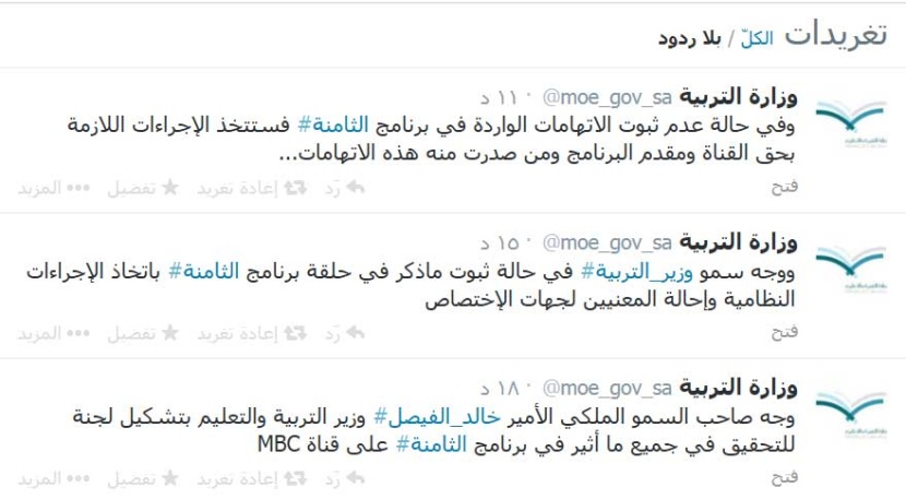 وزير التربية يشكل لجنة للتحقيق في ما أثير في "الثامنة" - فيديو