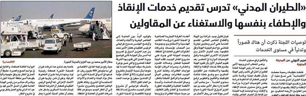 «الطيران المدني» تقرر إعادة هيكلها التنظيمي