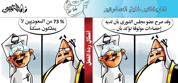 كاريكاتير 2014/02/23