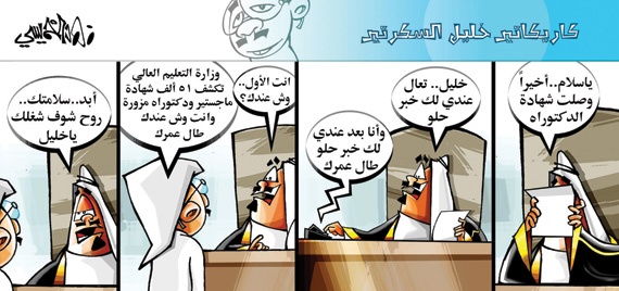 كاريكاتير 2014/2/26