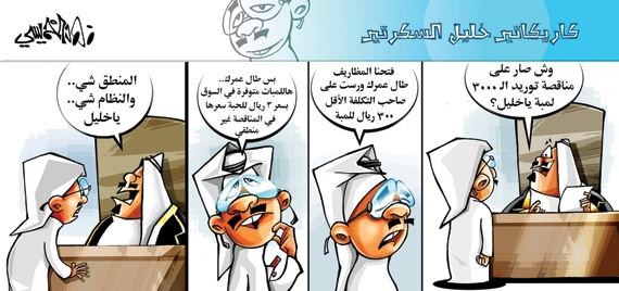 كاريكاتير 2014/3/4