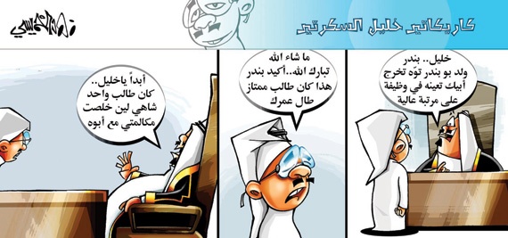 كاريكاتير 2014/3/5