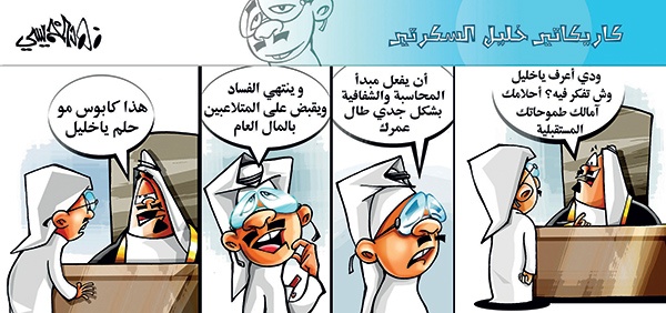 كاريكاتير 2014/03/06