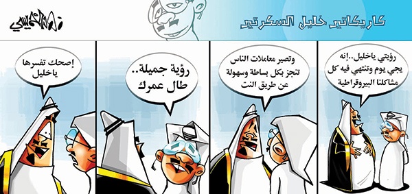 كاريكاتير 2014/03/08