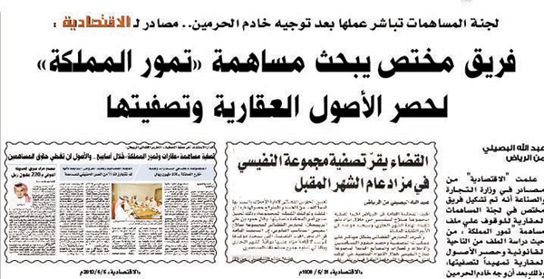 «القضاء الأعلى» يرفض حكما نهائيا بإيقاف صرف حقوق مساهمي «أرض مكة»