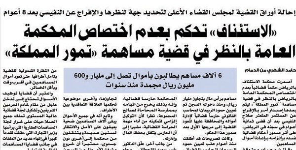 «القضاء الأعلى» يرفض حكما نهائيا بإيقاف صرف حقوق مساهمي «أرض مكة»