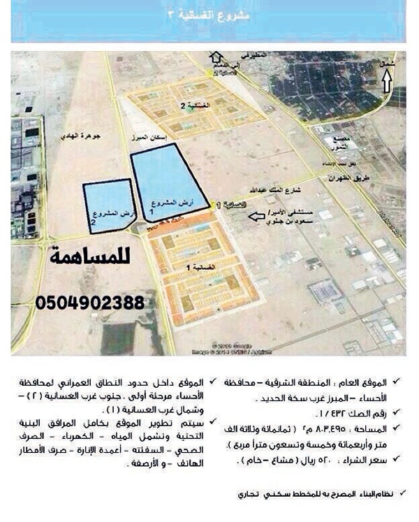 مساهمة «الغسانية 3»  في الأحساء بلا ترخيص .. وإيقافها فورا