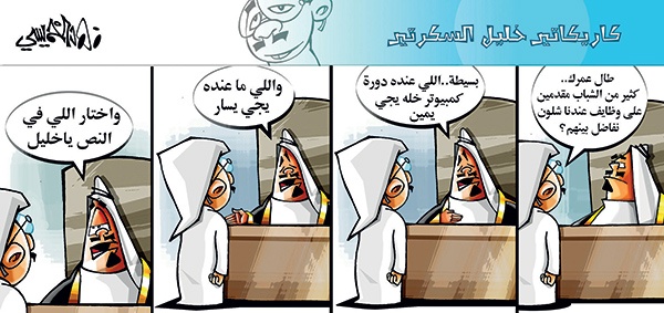 كاريكاتير2014/03/21