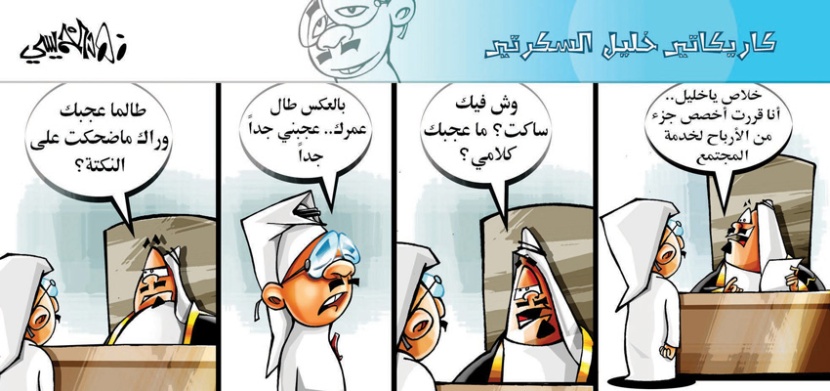 كاريكاتير 2014/03/26
