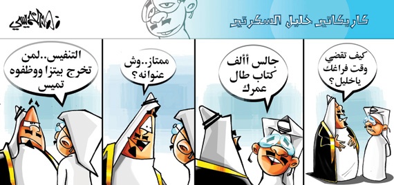 كاريكاتير 2014/3/31