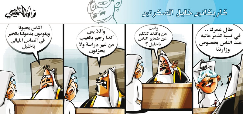 كاريكاتير 2014/4/3