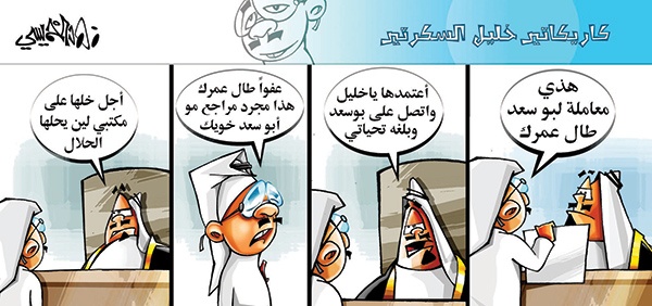 كاريكاتير 2014/04/09