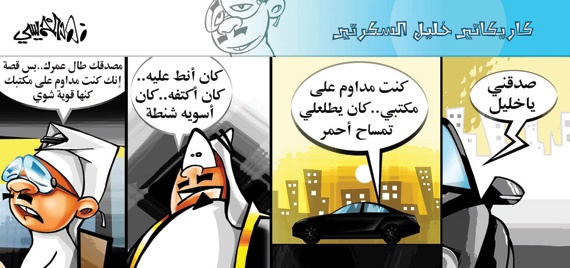 كاريكاتير 2014/4/14