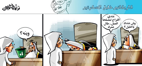 كاريكاتير 2014/04/18