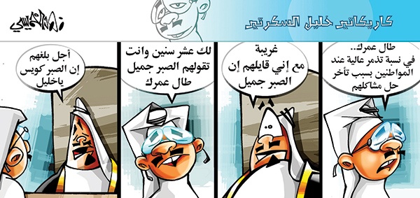 كاريكاتير 2014/04/24
