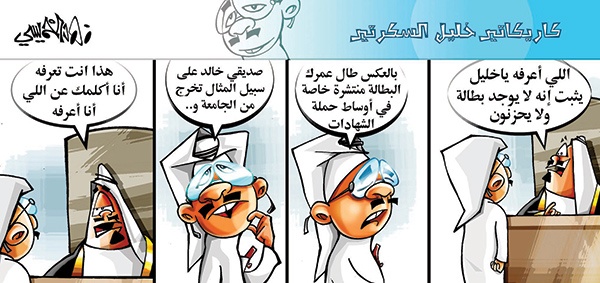 كاريكاتير 2014/04/27