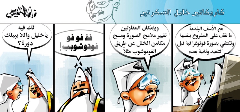 كاريكاتير 2014/5/1