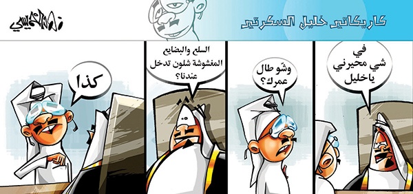 كاريكاتير 2014/05/03