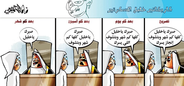 كاريكاتير 2014/05/04