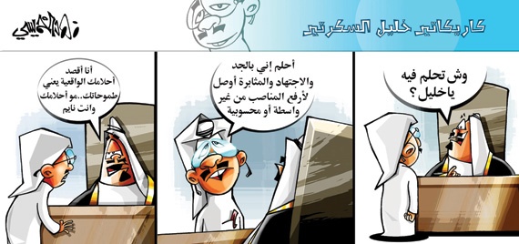 كاريكاتير 2014/5/10