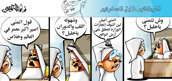 كاريكاتير 2014/5/11