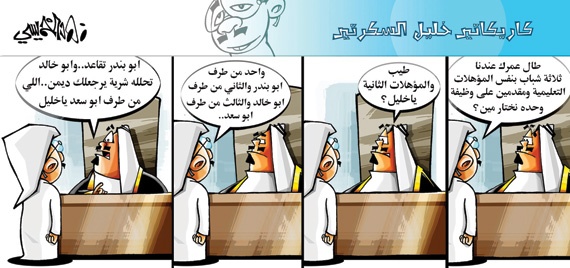 كاريكاتير 2014/5/13