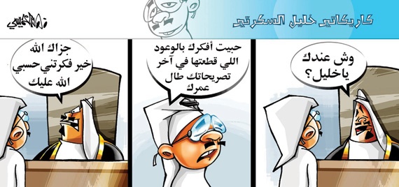 كاريكاتير 2014/5/17