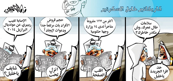 كاريكاتير 2014/06/08