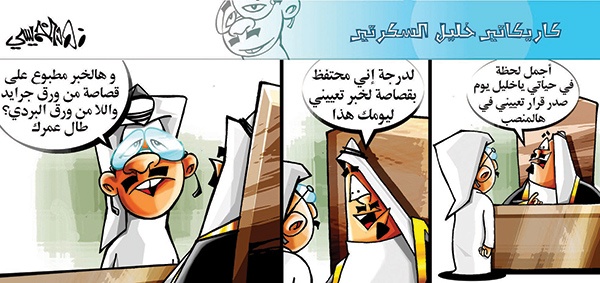 كاريكاتير 2014/06/09