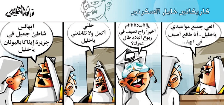 كاريكاتير 2014/6/17