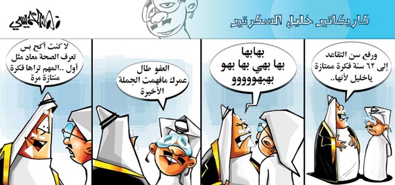 كاريكاتير 2014/6/25