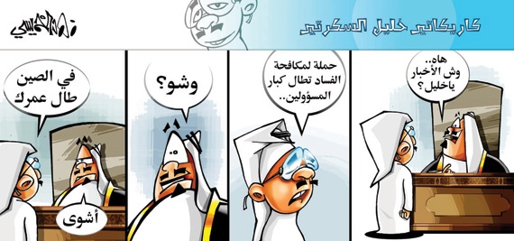 كاريكاتير 2014/7/2