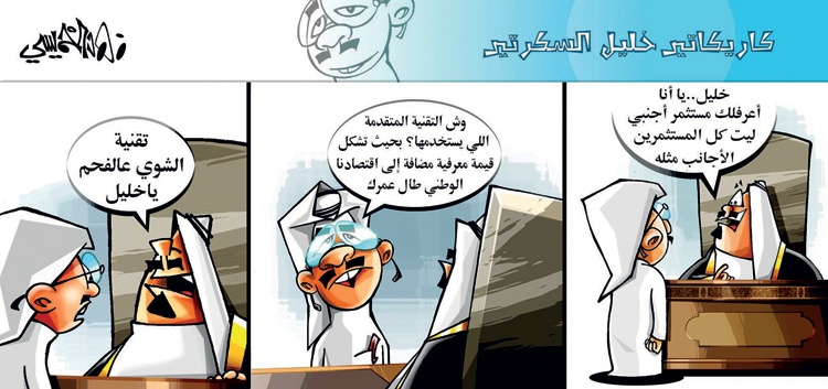 كاريكاتير 2014/7/6