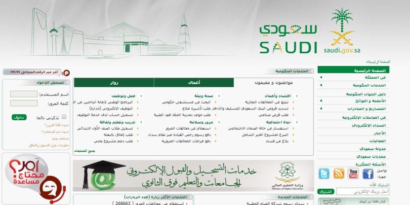 السعودية الـ 36 عالميا في تطبيق الحكومة الإلكترونية