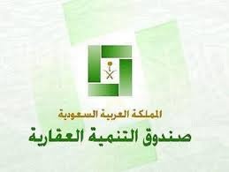 إعفاء 1158 متوفى من قروض الصندوق العقاري