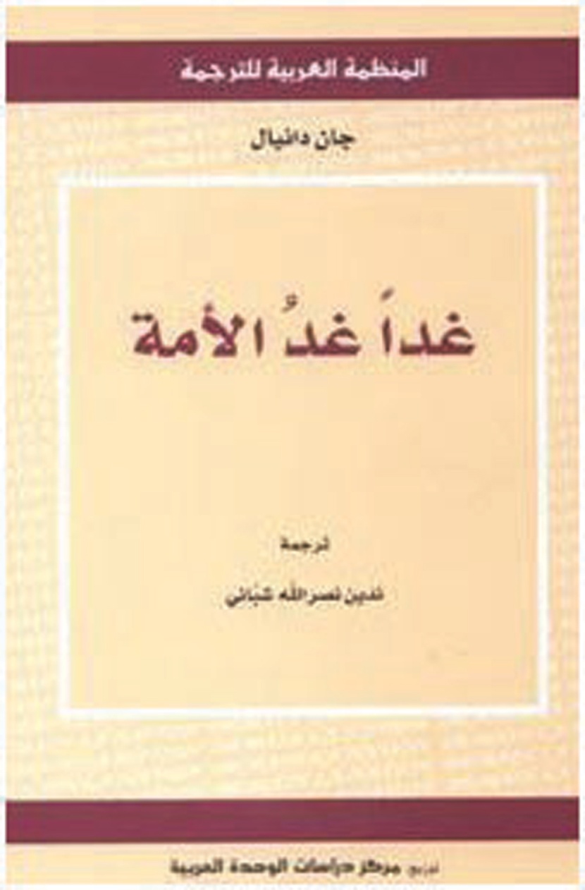 غدا غد الأمة