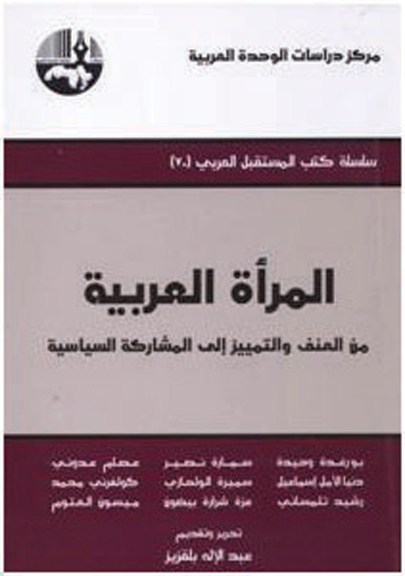 المرأة العربية