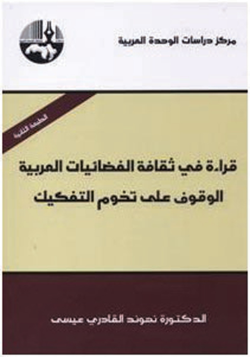 ثقافة الفضائيات العربية