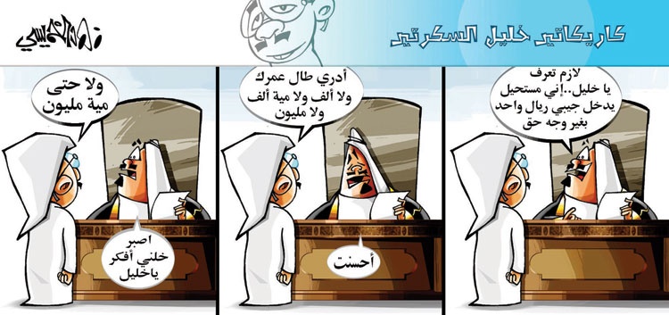 كاريكاتير 2014/8/3