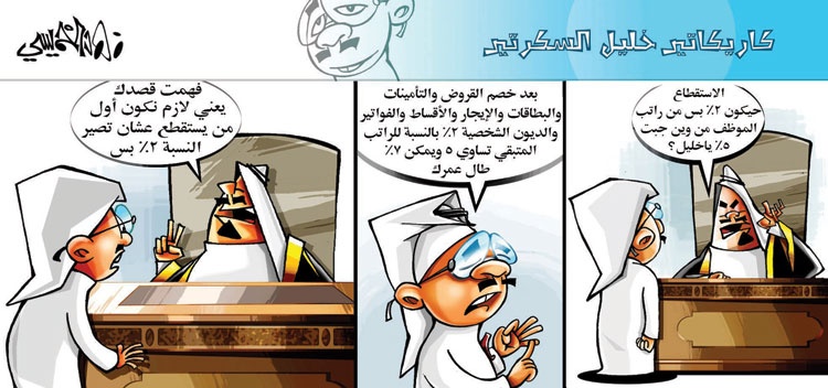 كاريكاتير 2014/8/10