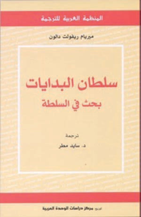 سلطان البدايات