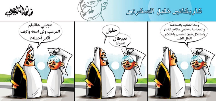 كاريكاتير 2014/8/24