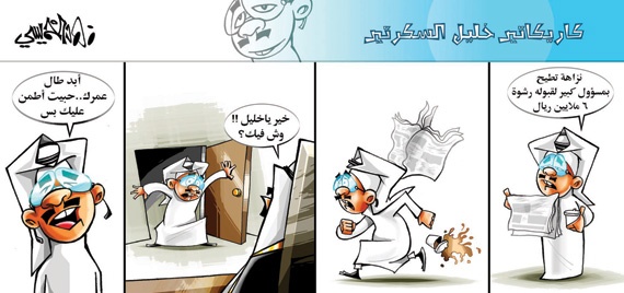 كاريكاتير 2014/8/26