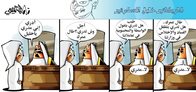 كاريكاتير 2014/8/29