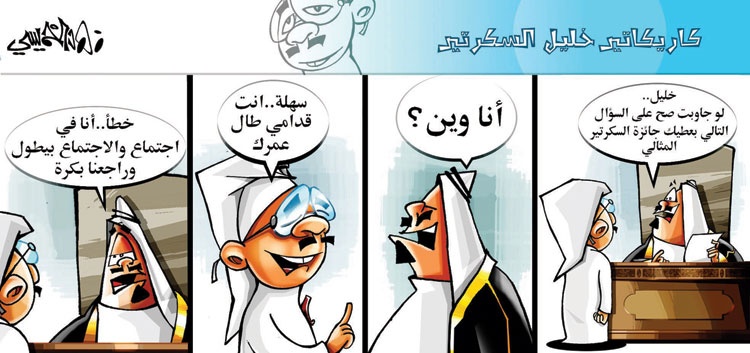 كاريكاتير 2014/9/6