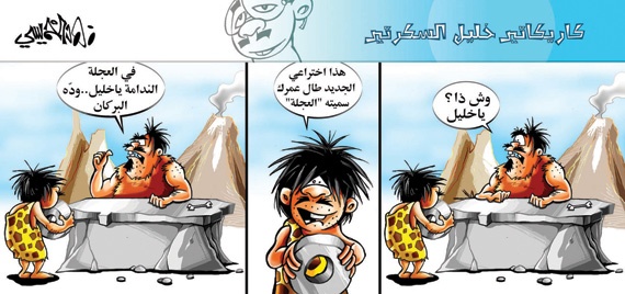 كاريكاتير 2014/9/8