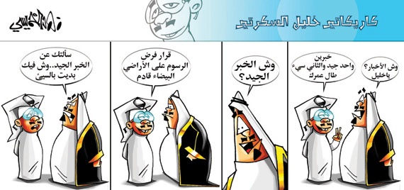 كاريكاتير 2014/9/10