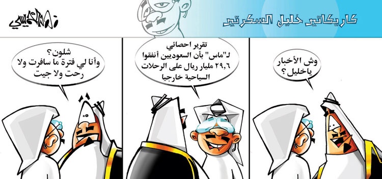 كاريكاتير 2014/9/20